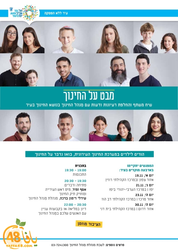 TLV_11753_ad_mabat_la_hinuch (2).jpg